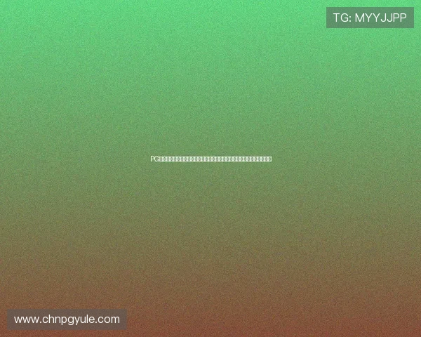 PG娱乐网址娱乐平台官网引入创新技术，打造更加流畅稳定的在线娱乐环境