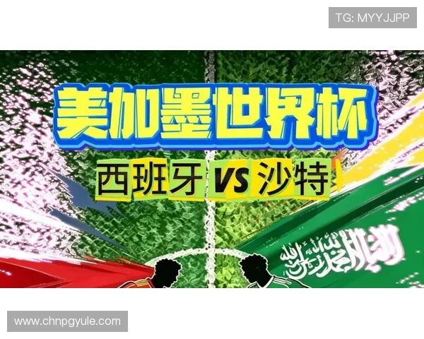 2026年世界杯西班牙与沙特比赛犯规数对比及裁判判罚影响深度解析